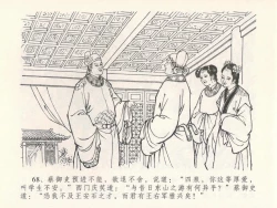 Page 72 of 金瓶梅全传 二十四 色诱蔡御史