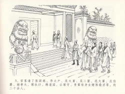 Page 7 of 金瓶梅全传 二十四 色诱蔡御史