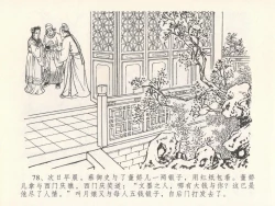 Page 82 of 金瓶梅全传 二十四 色诱蔡御史