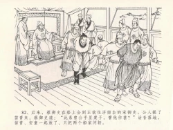 Page 86 of 金瓶梅全传 二十四 色诱蔡御史