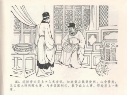 Page 87 of 金瓶梅全传 二十四 色诱蔡御史