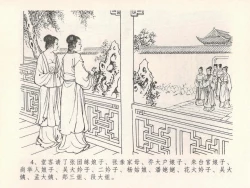 Page 8 of 金瓶梅全传 二十四 色诱蔡御史