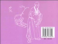 Page 90 of 金瓶梅全传 二十四 色诱蔡御史