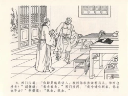 Page 12 of 金瓶梅全传 二十五 嬉游蝴蝶巷