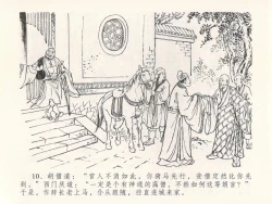 Page 14 of 金瓶梅全传 二十五 嬉游蝴蝶巷