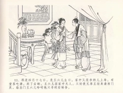 Page 15 of 金瓶梅全传 二十五 嬉游蝴蝶巷