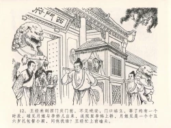 Page 16 of 金瓶梅全传 二十五 嬉游蝴蝶巷