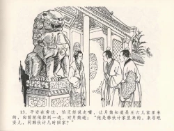 Page 17 of 金瓶梅全传 二十五 嬉游蝴蝶巷