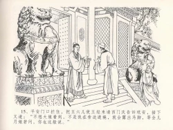 Page 19 of 金瓶梅全传 二十五 嬉游蝴蝶巷