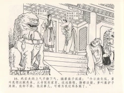 Page 20 of 金瓶梅全传 二十五 嬉游蝴蝶巷