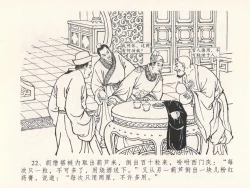 Page 26 of 金瓶梅全传 二十五 嬉游蝴蝶巷