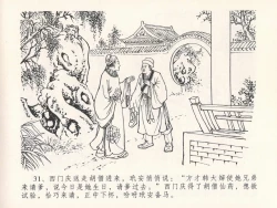 Page 35 of 金瓶梅全传 二十五 嬉游蝴蝶巷