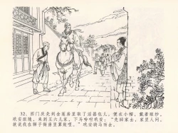 Page 36 of 金瓶梅全传 二十五 嬉游蝴蝶巷