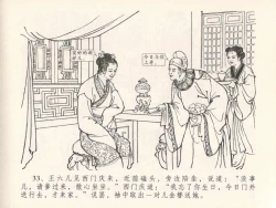 Page 37 of 金瓶梅全传 二十五 嬉游蝴蝶巷