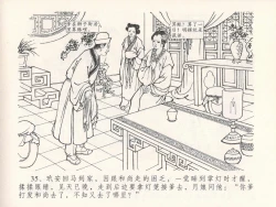 Page 39 of 金瓶梅全传 二十五 嬉游蝴蝶巷