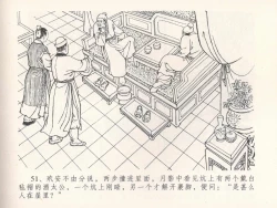 Page 55 of 金瓶梅全传 二十五 嬉游蝴蝶巷