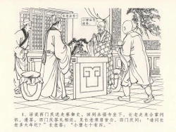 Page 5 of 金瓶梅全传 二十五 嬉游蝴蝶巷