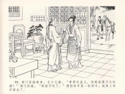 Page 63 of 金瓶梅全传 二十五 嬉游蝴蝶巷