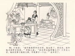 Page 84 of 金瓶梅全传 二十五 嬉游蝴蝶巷