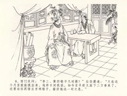 Page 12 of 金瓶梅全传 二十六 藏身西门宅