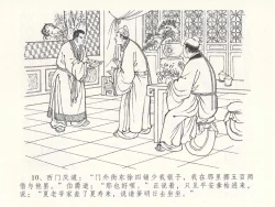 Page 14 of 金瓶梅全传 二十六 藏身西门宅