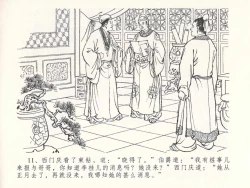 Page 15 of 金瓶梅全传 二十六 藏身西门宅