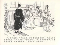 Page 21 of 金瓶梅全传 二十六 藏身西门宅