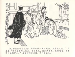 Page 23 of 金瓶梅全传 二十六 藏身西门宅