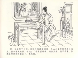 Page 27 of 金瓶梅全传 二十六 藏身西门宅