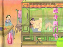 Page 2 of 金瓶梅全传 二十六 藏身西门宅