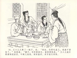 Page 35 of 金瓶梅全传 二十六 藏身西门宅