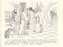 Page 37 of 金瓶梅全传 二十六 藏身西门宅