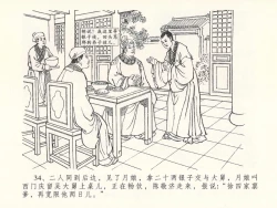 Page 38 of 金瓶梅全传 二十六 藏身西门宅