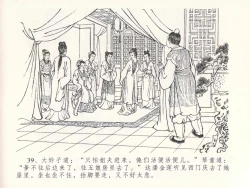 Page 43 of 金瓶梅全传 二十六 藏身西门宅