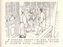 Page 53 of 金瓶梅全传 二十六 藏身西门宅