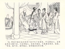 Page 78 of 金瓶梅全传 二十六 藏身西门宅