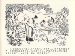 Page 15 of 金瓶梅全传 二十七 山洞戏春娇