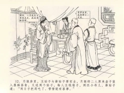 Page 16 of 金瓶梅全传 二十七 山洞戏春娇