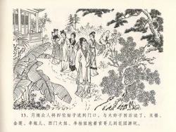 Page 17 of 金瓶梅全传 二十七 山洞戏春娇