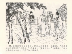 Page 36 of 金瓶梅全传 二十七 山洞戏春娇