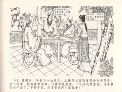 Page 45 of 金瓶梅全传 二十七 山洞戏春娇