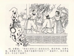 Page 46 of 金瓶梅全传 二十七 山洞戏春娇