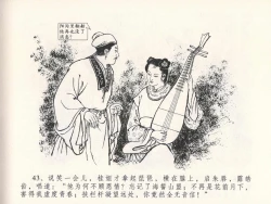 Page 47 of 金瓶梅全传 二十七 山洞戏春娇