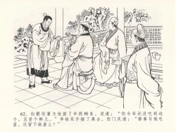 Page 66 of 金瓶梅全传 二十七 山洞戏春娇