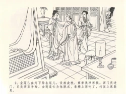 Page 6 of 金瓶梅全传 二十七 山洞戏春娇