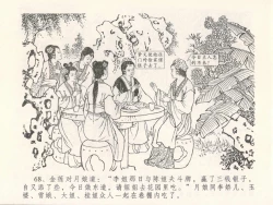 Page 72 of 金瓶梅全传 二十七 山洞戏春娇