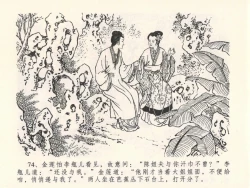 Page 78 of 金瓶梅全传 二十七 山洞戏春娇