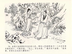 Page 80 of 金瓶梅全传 二十七 山洞戏春娇