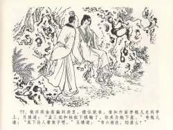Page 81 of 金瓶梅全传 二十七 山洞戏春娇