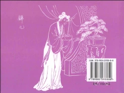 Page 90 of 金瓶梅全传 二十七 山洞戏春娇